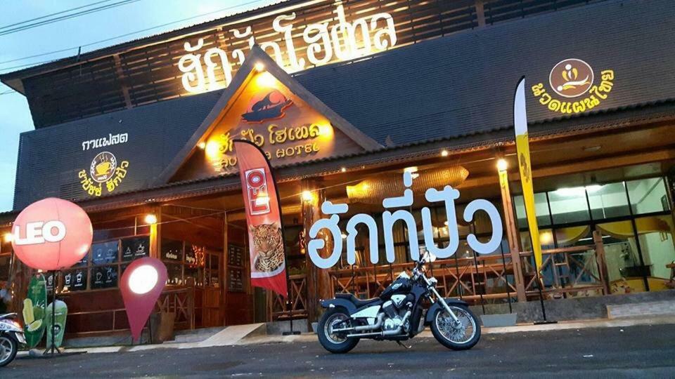 Hugpua Hotel نان المظهر الخارجي الصورة